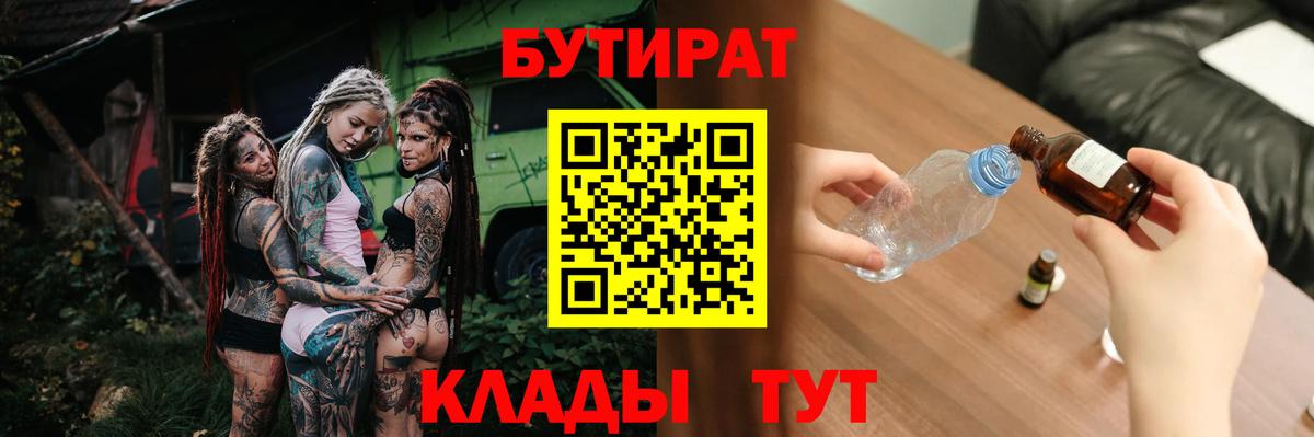 Улан-Удэ  БУТИРАТ бутандиол  Вход с VPN 