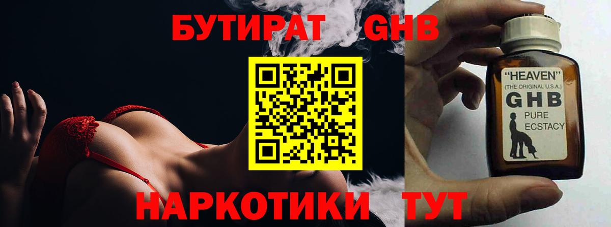 Бутират вода Улан-Удэ