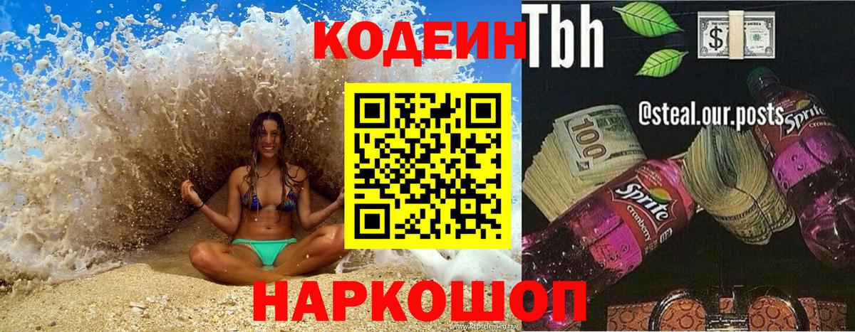 Кодеин напиток Lean (лин) Улан-Удэ