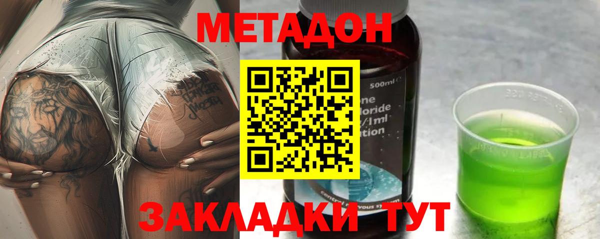 Улан-Удэ  МЕТАДОН кристалл  Вход с VPN  МЕТАДОН мёд 