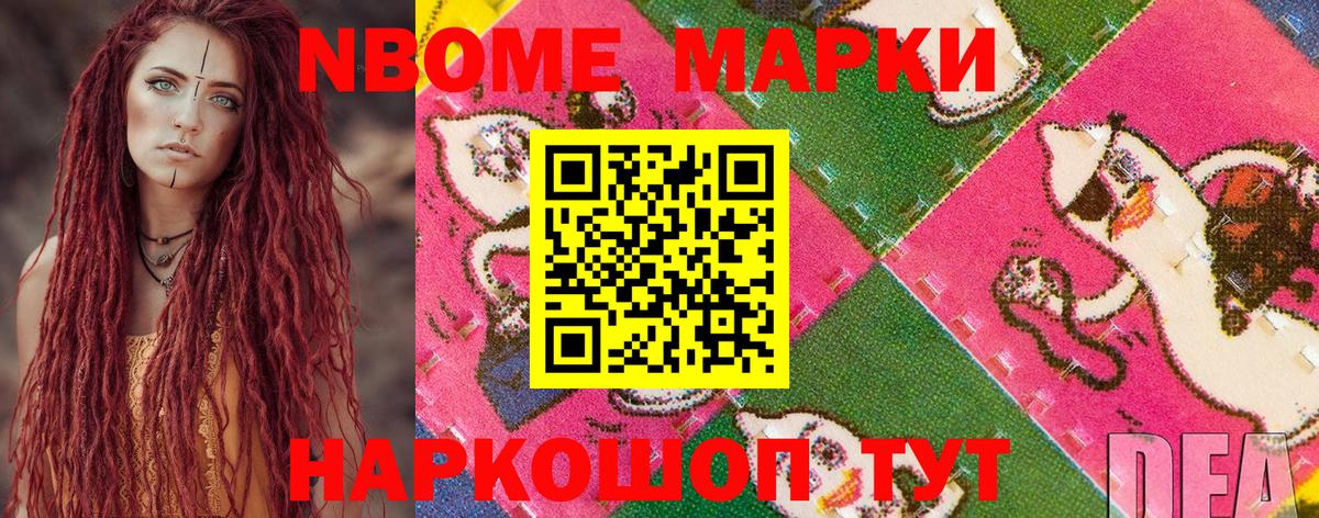 Улан-Удэ  Марки NBOMe 1,8мг  Вход с VPN  Марки NBOMe 1,8мг 